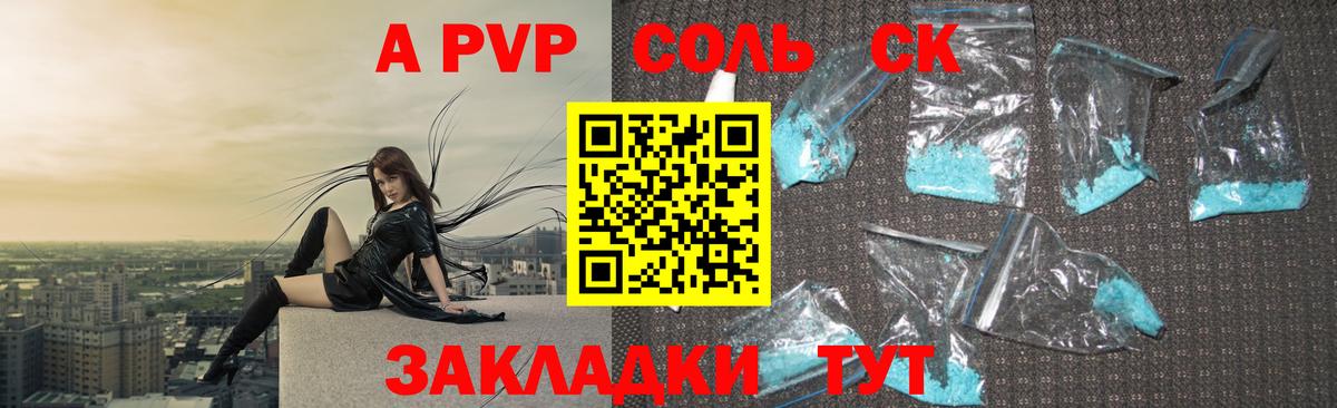 Alpha-PVP Соль  Alpha PVP  Славянск-на-Кубани  Вход с VPN 