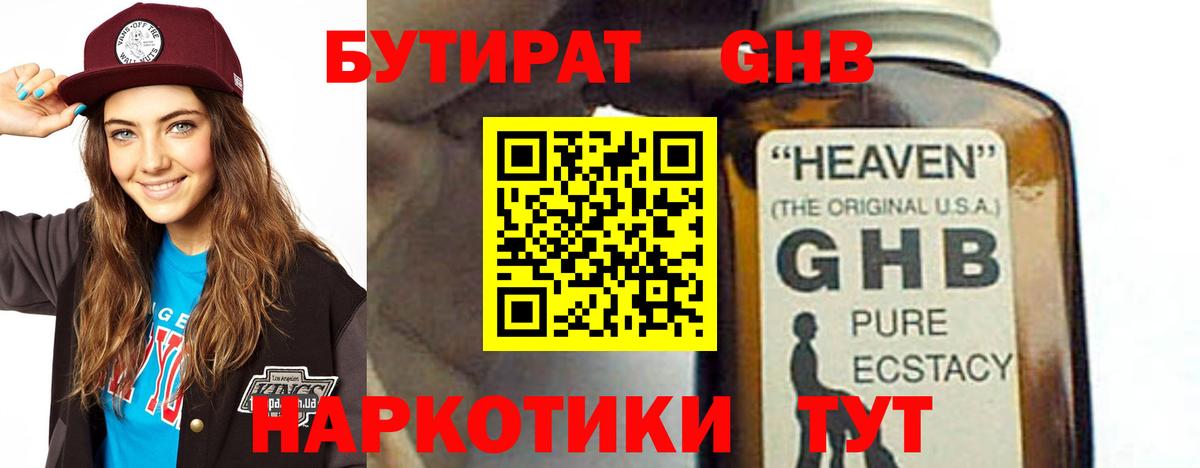 БУТИРАТ жидкий экстази  Вход с VPN  Славянск-на-Кубани 
