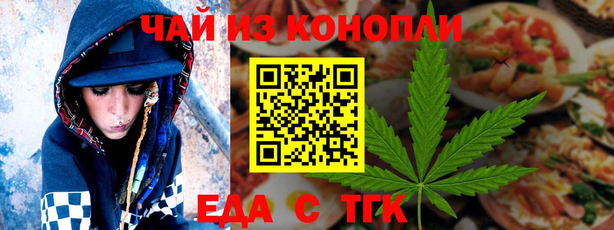 Cannafood конопля  Славянск-на-Кубани 