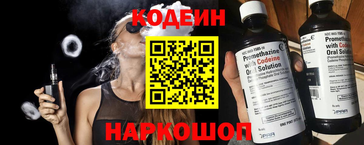 Codein Purple Drank  Вход с VPN  Славянск-на-Кубани 