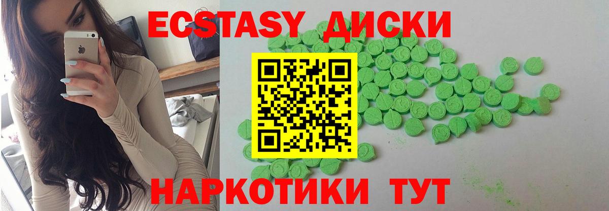 ЭКСТАЗИ 250 мг  Ecstasy Cube  Славянск-на-Кубани 