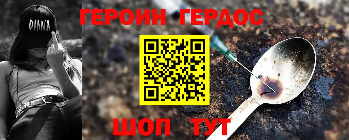 ГЕРОИН Афган  ГЕРОИН  Славянск-на-Кубани 