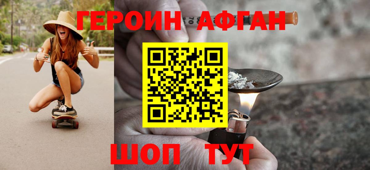 Славянск-на-Кубани  ГЕРОИН  Вход с VPN  ГЕРОИН афганец 