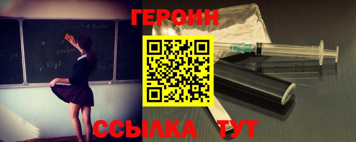 ГЕРОИН герыч Славянск-на-Кубани
