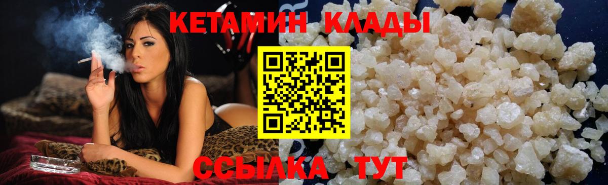 КЕТАМИН VHQ  нарко площадка официальный сайт  КЕТАМИН VHQ  Славянск-на-Кубани 