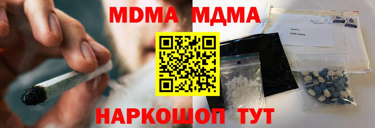 MDMA молли  Вход с VPN  МДМА  Славянск-на-Кубани  MDMA Molly 