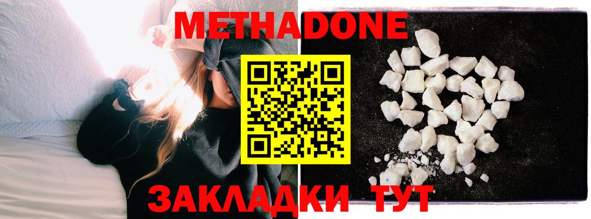 Метадон мёд Славянск-на-Кубани