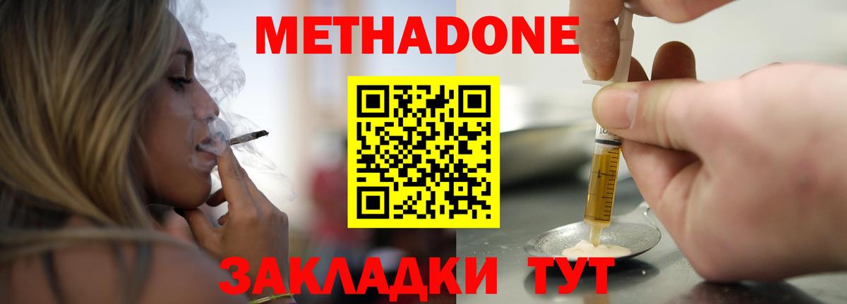 Метадон белоснежный  Метадон кристалл  Славянск-на-Кубани  Вход с VPN 