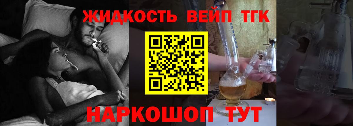 Дистиллят ТГК вейп с тгк  Славянск-на-Кубани  ТГК вейп с тгк 